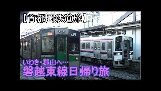 【鉄道旅ゆっくり実況】そうだ、鉄道旅、いこう。～Part5～   お手軽ローカル線巡り！