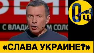 «В УКРАИНУ БОЛЬШЕ НЕ ПОЙДЁМ!»