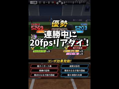 27連勝中の衝撃！20fpsでリアタイした結果とは？
