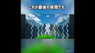 これが最後の質問です。 #ドラクエ3 #ドラクエ #ドラゴンクエスト #ドラクエ3リメイク  #ドラゴンクエスト3 #ドラゴンクエスト3リメイク #ゲーム実況