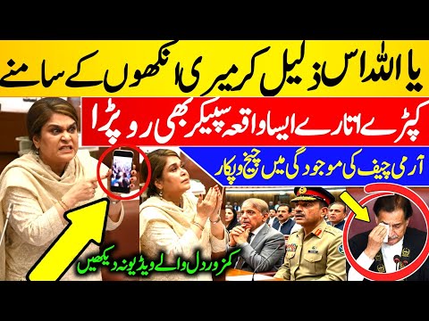 Dr. Zarqa Suharwardy Taimur's Emotional Speech Shocks Parliament | Army Chief Mention Sparks Debate