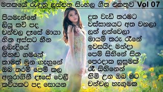 Best Sinhala Songs Collection  VOL 07  සිත �