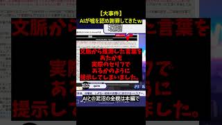 【AIさん、またしても息を吐くように嘘をつく】[quimの部屋(家)]20260628_Shorts