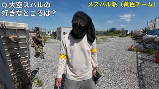 【関東ホロサバ】大空スバルの好きなところをサバゲーマーに聞いてみた