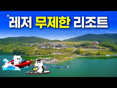 노느라 지쳤어도 알차게 즐기는 증평 벨포레 리조트 핵심 가이드