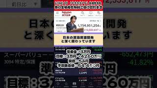一度しか言いません#日本株 #株初心者 #株式投資 #投資の勉強 #資産運用 #お金の勉強 #資産形成 #配当金活 #株主優待 #長期投資 #日本株投資 #youtubeshorts