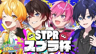 【スプラトゥーン3】プチSTPRスプラ大会!!あっきぃチームはこちらですｗｗｗｗ【 #AMPTAK100時間リレー生放送】【STPR/AMPTAK】【からつけあっきぃ】