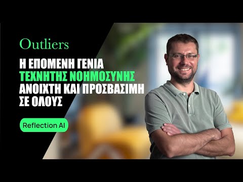 Ιωάννης Αντώνογλου, REFLECTION AI: Η επόμενη γενιά τεχνητής νοημοσύνης ανοιχτή & προσβάσιμη σε όλους