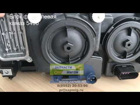 Фара левая камаз 5490