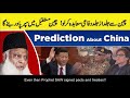 Predictions about China - by Dr. Israr Ahmed - English Subtitles