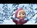 Маша и Медведь - Праздник на льду (Серия 10) | Masha and The Bear ...