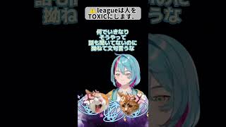 【LOL】アスターvsキョウ!!同期キャットファイト₍⸍⸌̣ʷ̣̫⸍̣⸌₎【金子鏡】【アスターアルカディア】#shorts