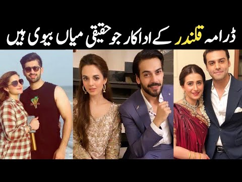 Qalandar episode 19 drama cast real life partners | Drama qalandar episode 20 cast real couples