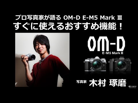 OM-D E-M5 Mark III ミラーレス一眼カメラ 14-150mm II レンズキット