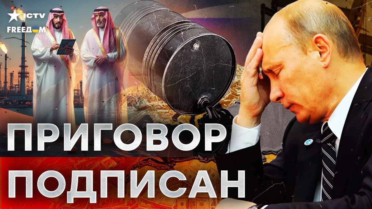 КОНЕЦ РОССИИ! Нефть по $36 — ПРИГОВОР ПОДПИСАН! Путин в УЖАСЕ от сговора США и ?