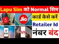 Airtel Jio Vi BSNL Lapu Sim Card को Normal सिम कार्ड कैसे करें How Retailer Id Regis