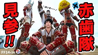 【柳田淳一】【アサヒ役】【FF14実況】蘇りし前世の記憶（蘇ったとは言ってない）【転ヒカ#24】