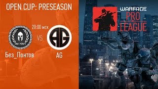 Open Cup Preseason: Pro League | тур 7-2