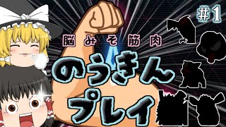 力こそ全て!!全員ガチアタッカーなら絶対に負けない!!#1【ポケモンZA ゆっくり実況】霊夢の思考しない『のうきん』プレイ【Pokémon LEGENDS Z-A】