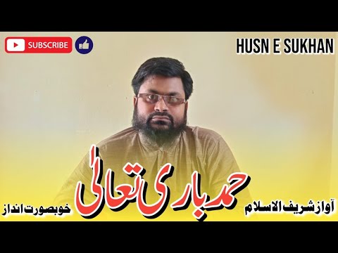 Most Beautiful Hamd 2024 ! New Heart Touching Hamd 2024