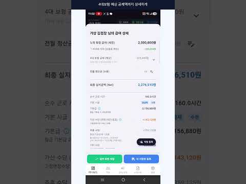 알바급여정석 - 임금명세서·급여계산 video thumbnail