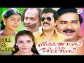 Ayalvaasi Oru Daridravaasi Full Movie Malayalam Comedy Movie Priyadarshan Movies Mukesh Lizi