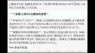 救急車や消防車など自治体の緊急車両に対するNHKの受信料請求を巡り、立花孝志氏が指摘していた「NHKがこれまで請求しなかった理由」と「それが自爆につながる構図」について多角的に分析し、整理すること。