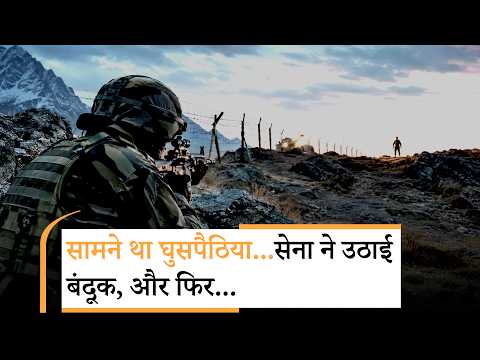 Jammu-Kashmir में घुसपैठियों को देखते ही सेना ने ललकारा, दोनों ओर से हुई दनादन फायरिंग, 1 आतंकी ढेर Jammu-Kashmir में घुसपैठियों को देखते ही सेना ने ललकारा, दोनों ओर से हुई दनादन फायरिंग, 1 आतंकी ढेर