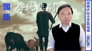 Re: [爆卦] 美國Youtuber：台灣鄉下垃圾淹腳目