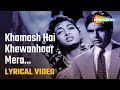 Khamosh Hai Khewanhaar Mera HD Lyrical Video Amar 1954 Nimmi Dilip Kumar Hindi Song