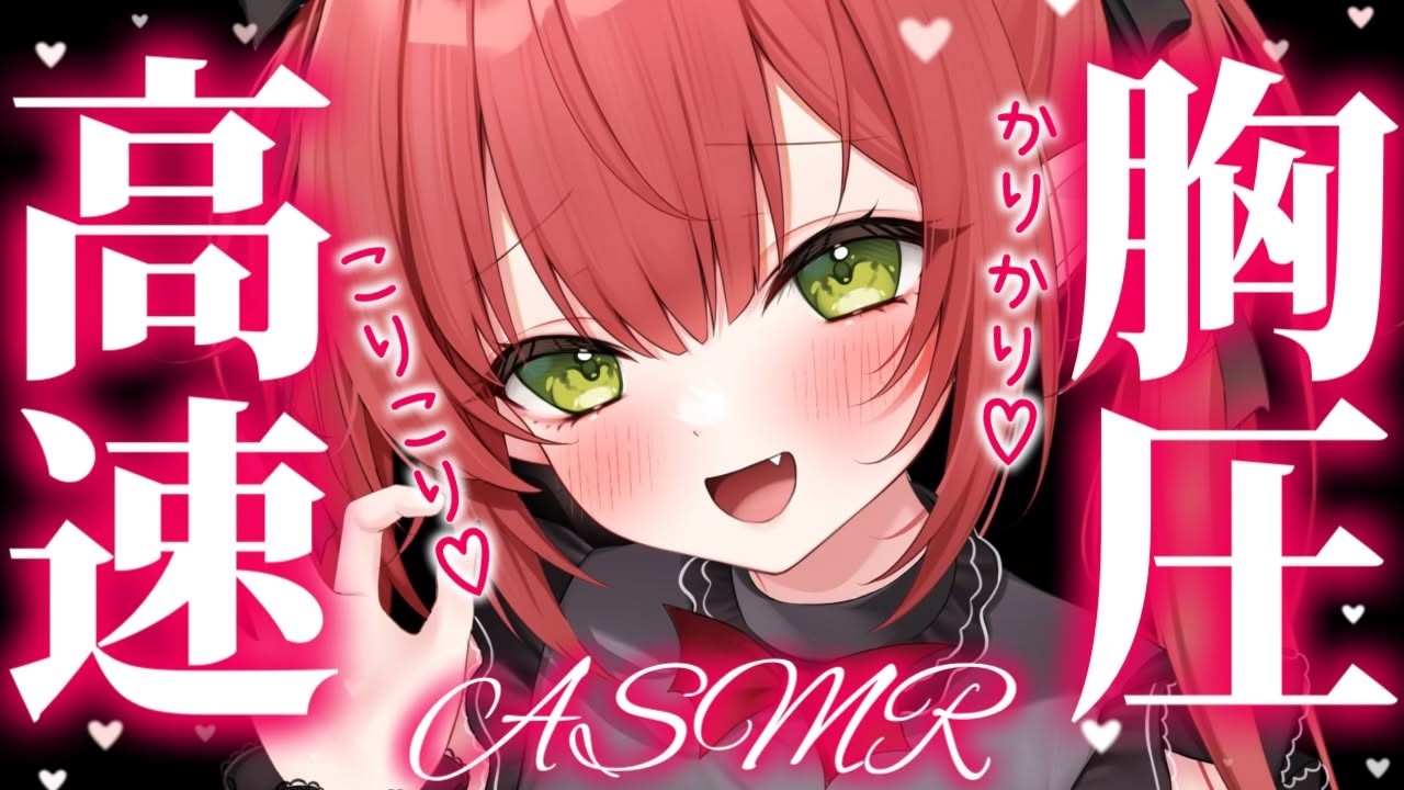 【高速胸圧ASMR】はっやぁ♥高速マッサージに耐えられない♥先っぽ音も..♡心音/吐息/安眠/heartbeats/whispering/massage/ear cleaning【レナ・ベースティア】