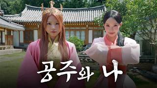 [안원잘부 시즌2] 공주와 나 (오류수정 완)