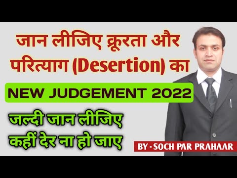 New Judgement on Cruelty & Desertion Ground | Divorce Judgement 2022 | Section 13 Hindu Marriage Act