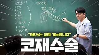코성형 강의 9편 - 코 재수술의 원인과 수술 방법 그리고 디자인
