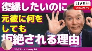 【Liveで恋愛相談できます】復縁を難しくする「敵認定」 ～元彼はなぜあなたを頑なに避けるのか？