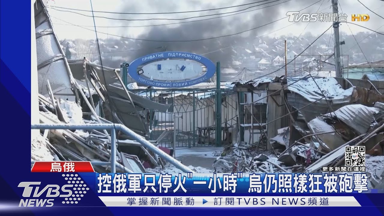 36小時停火「都假的」　烏控俄續轟頓內次克