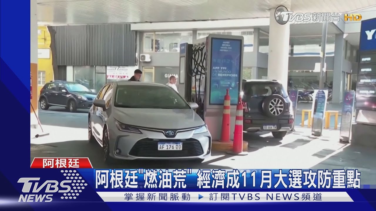 如「沙漠中找水」! 阿根廷陷燃油荒 數公里車龍都為加油