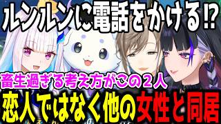 【トモコレ】恋人以外の女性と同居し、毎日恋人に電話する２人に爆笑するメロコｗｗｗ【切り抜き/にじさんじ】