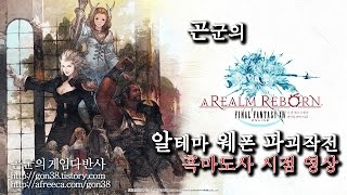 [곤군] 알테마 웨폰 파괴작전_흑마 1080p