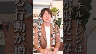 アダルトチルドレン心が壊れる５つのサイン #アダルトチルドレン #hsp #毒親 #うつ病 #メンタル #ストレス #愛着障害 #不安障害 #適応障害 #人間関係 #仕事 #悩み #相談 #心理学