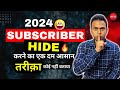 subscribe hide करने का एकदम आसान तरीक़ा | youtube subscribe hide kaise kare | su