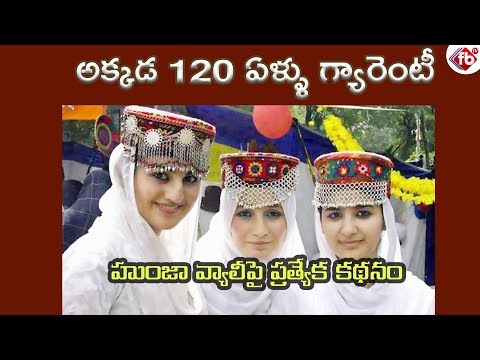 In Hunza Valley 120 years of life guarantee | Secrets of Long Life  | FB TV | Asvi Media