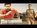 Avatharam Malayalam Full Length Movie Dileep Lakshmi Menon Sijoy Varghese Malayala Mantra
