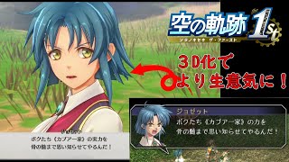 【空の軌跡 the 1st】生意気ボクっ子！