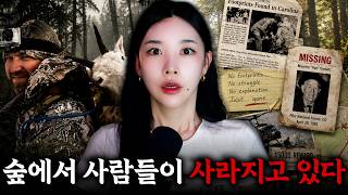 숲속에서 발생한 가장 소름끼치는 실종사건들 / Missing 411