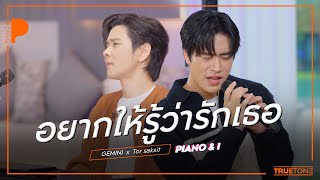 Download lagu อยากให้รู้ว่ารักเธอ | GEMINI x TorSaksit (Piano & i Live) mp3