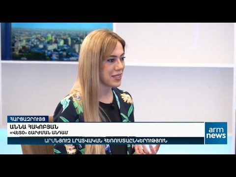 Член инициативной группы движения «ВЕТО» Анна Акопян в эфире ArmNews TV. Об акции протеста 7-го апреля