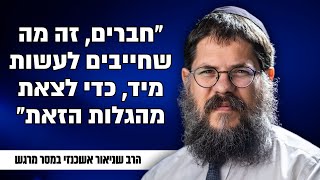 חברים, זה מה שחייבים לעשות (דחוף) כדי לצאת מהגלות !! הרב שניאור אשכנזי בקטע מרגש (הרב שניאור אשכנזי) - התמונה מוצגת ישירות מתוך אתר האינטרנט יוטיוב. זכויות היוצרים בתמונה שייכות ליוצרה. קישור קרדיט למקור התוכן נמצא בתוך דף הסרטון חברים, זה מה שחייבים לעשות (דחוף) כדי לצאת מהגלות !! הרב שניאור אשכנזי בקטע מרגש (הרב שניאור אשכנזי) - התמונה מוצגת ישירות מתוך אתר האינטרנט יוטיוב. זכויות היוצרים בתמונה שייכות ליוצרה. קישור קרדיט למקור התוכן נמצא בתוך דף הסרטון