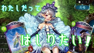 【ゆっくり実況】ティアだって疾走りたい！！【シャドウバース】