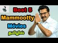 Best 5 Mammootty Tamil Dubbed Movies Best Malayalam Movies In Tamil Dubbed Besttamizha
